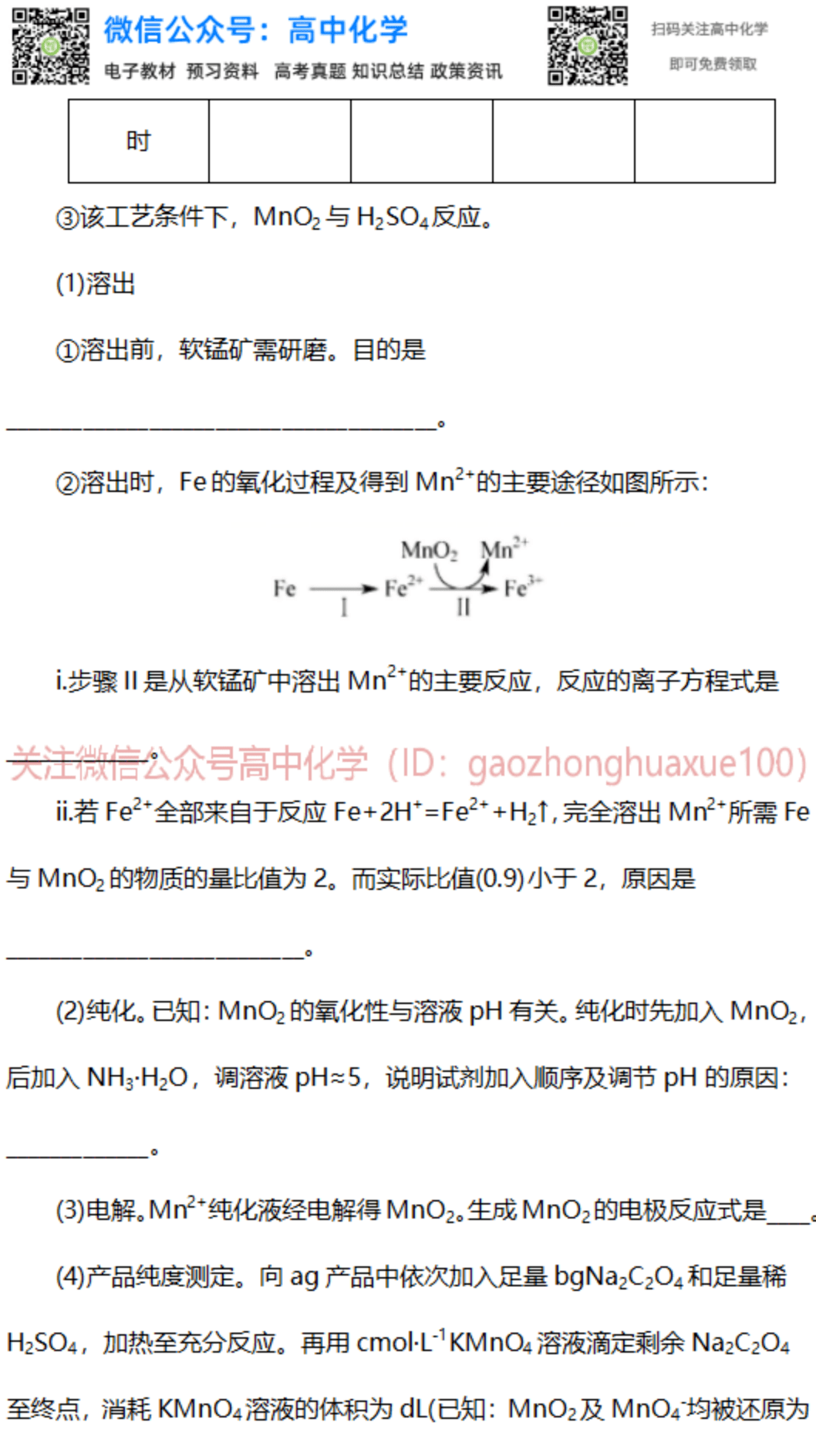 2021年最新高中化学高考高频考点专题整理 提前锁定高考风向 内容