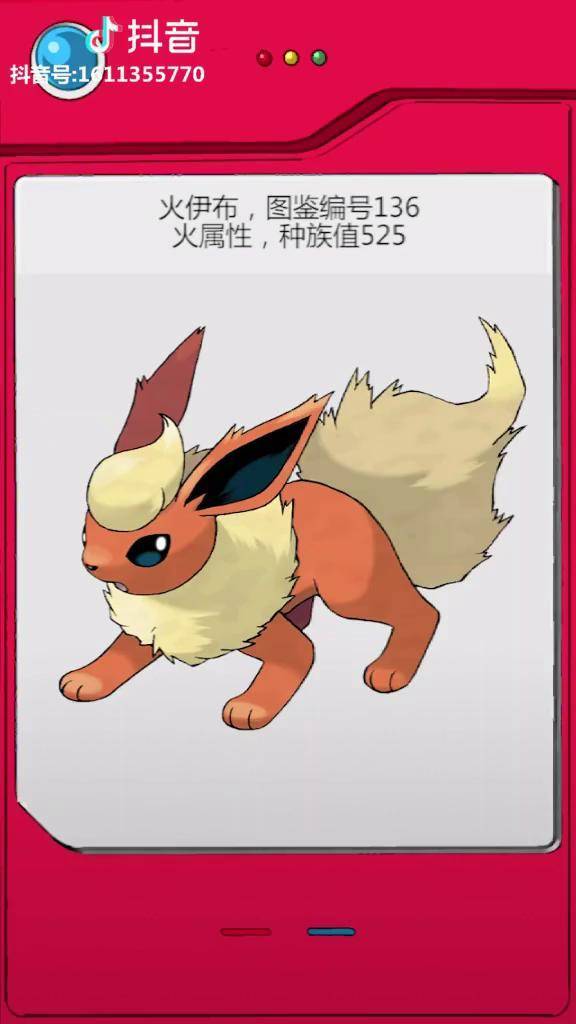 全国图鉴编号136火伊布精灵宝可梦宠物小精灵神奇宝贝动漫游戏