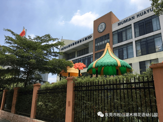 学在松山湖丨"乐园"伴成长!带你一探这些"湖畔"幼儿园