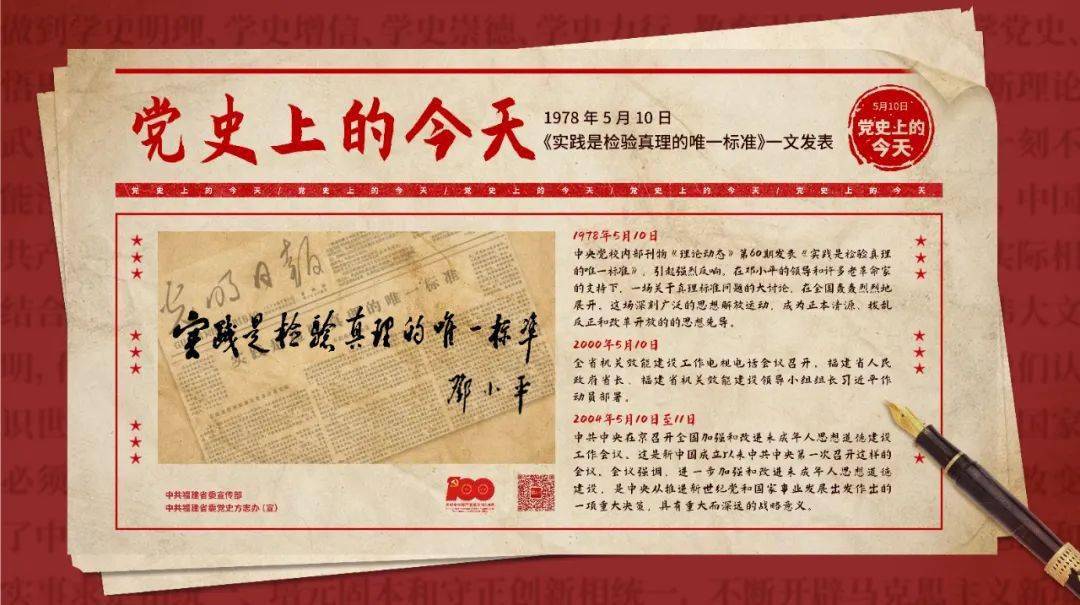 5月10日党史上的今天