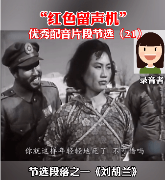 免费为自己喜爱的红色电影片段进行配音,借此机会重温红色经典