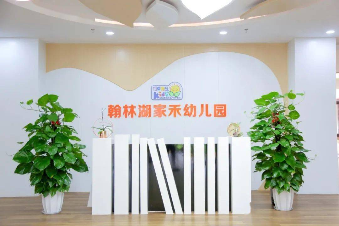 学在松山湖丨"乐园"伴成长!带你一探这些"湖畔"幼儿园
