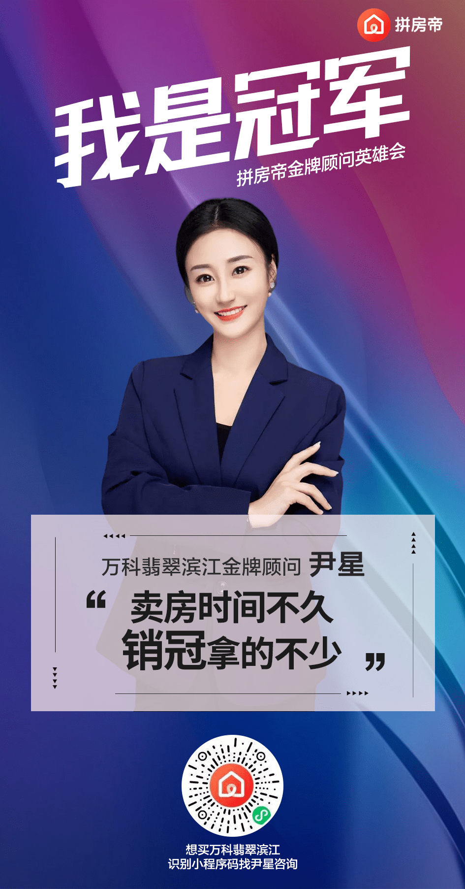 美女售楼员入行1年多,销冠拿到手软!