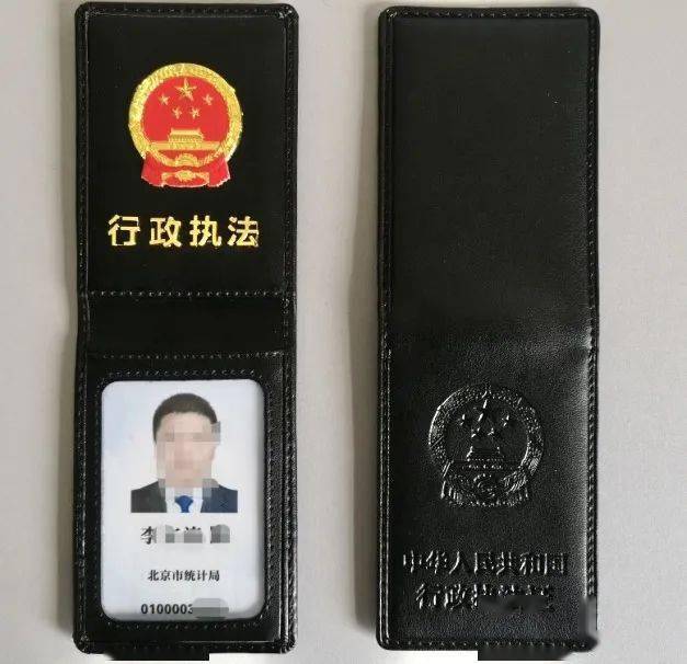北京市统计局系统统计执法证信息公示