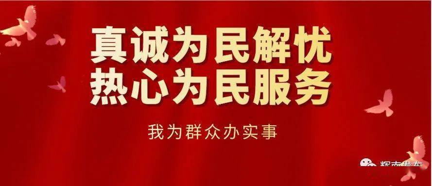 【我为群众办实事】县公安局优化服务暖民心