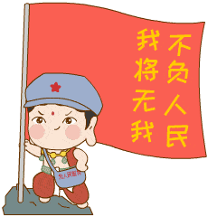 党史学习表情包来啦!快来下载吧!_红色