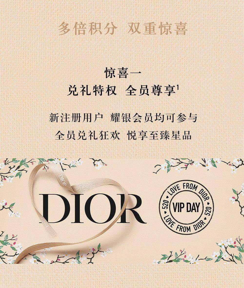 dior迪奥会员节