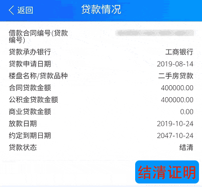 新功能上线，开具住房公积金贷款结清证明、住房公积金还款明细再也不跑了