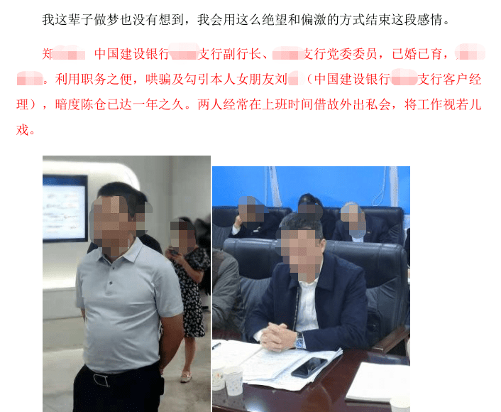 男子举报建设银行福州支行副行长多次与自己女友