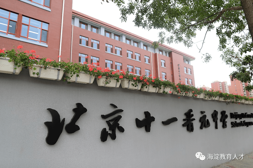 北京晋元中学图片