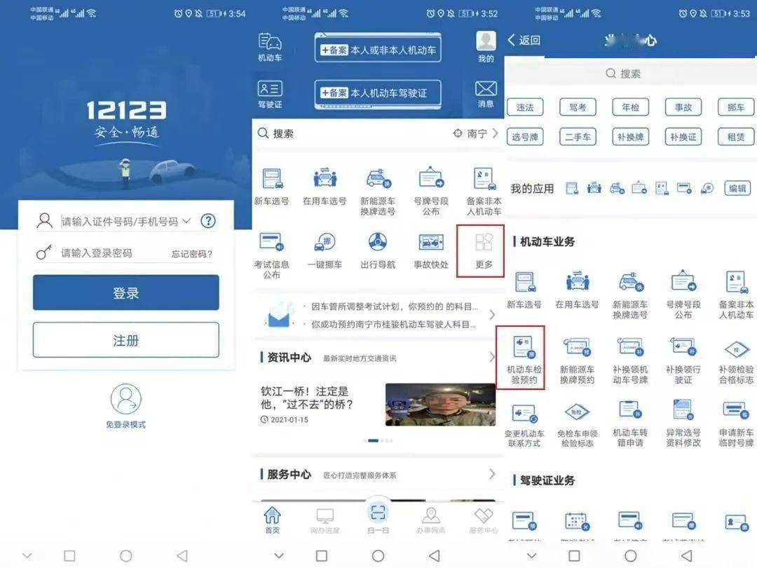 交管12123注册的城市怎么填