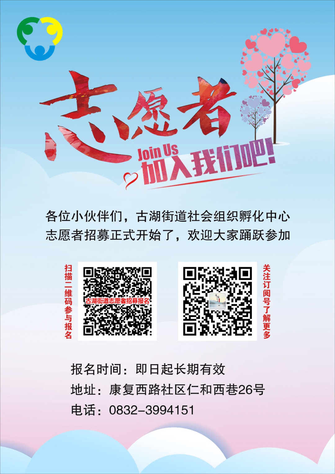 古湖街道社会组织孵化中心志愿者招募开始啦