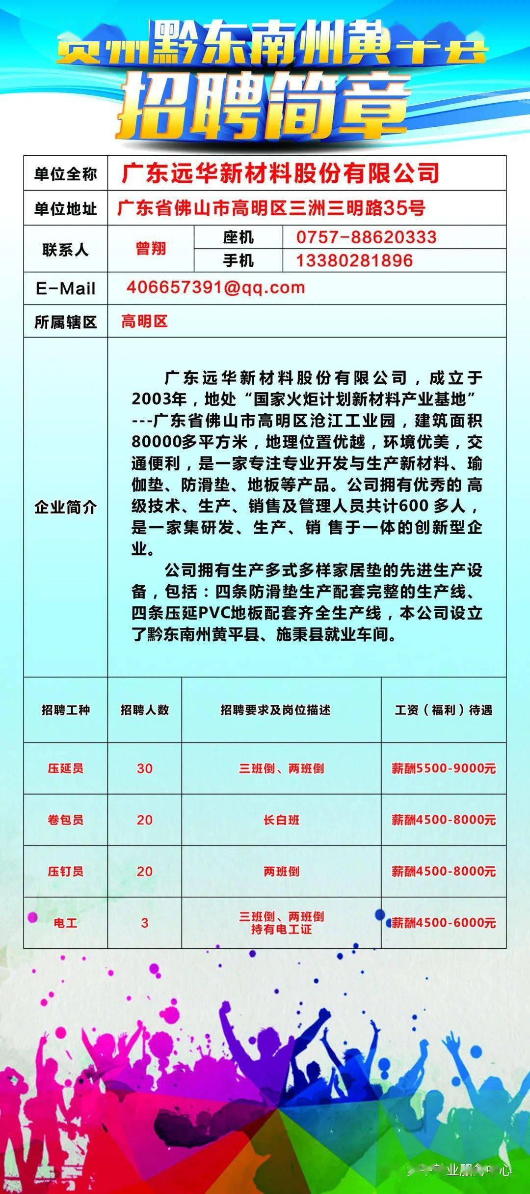 黔东南招聘信息网_黔东南招聘网 改版升级全新上线(3)