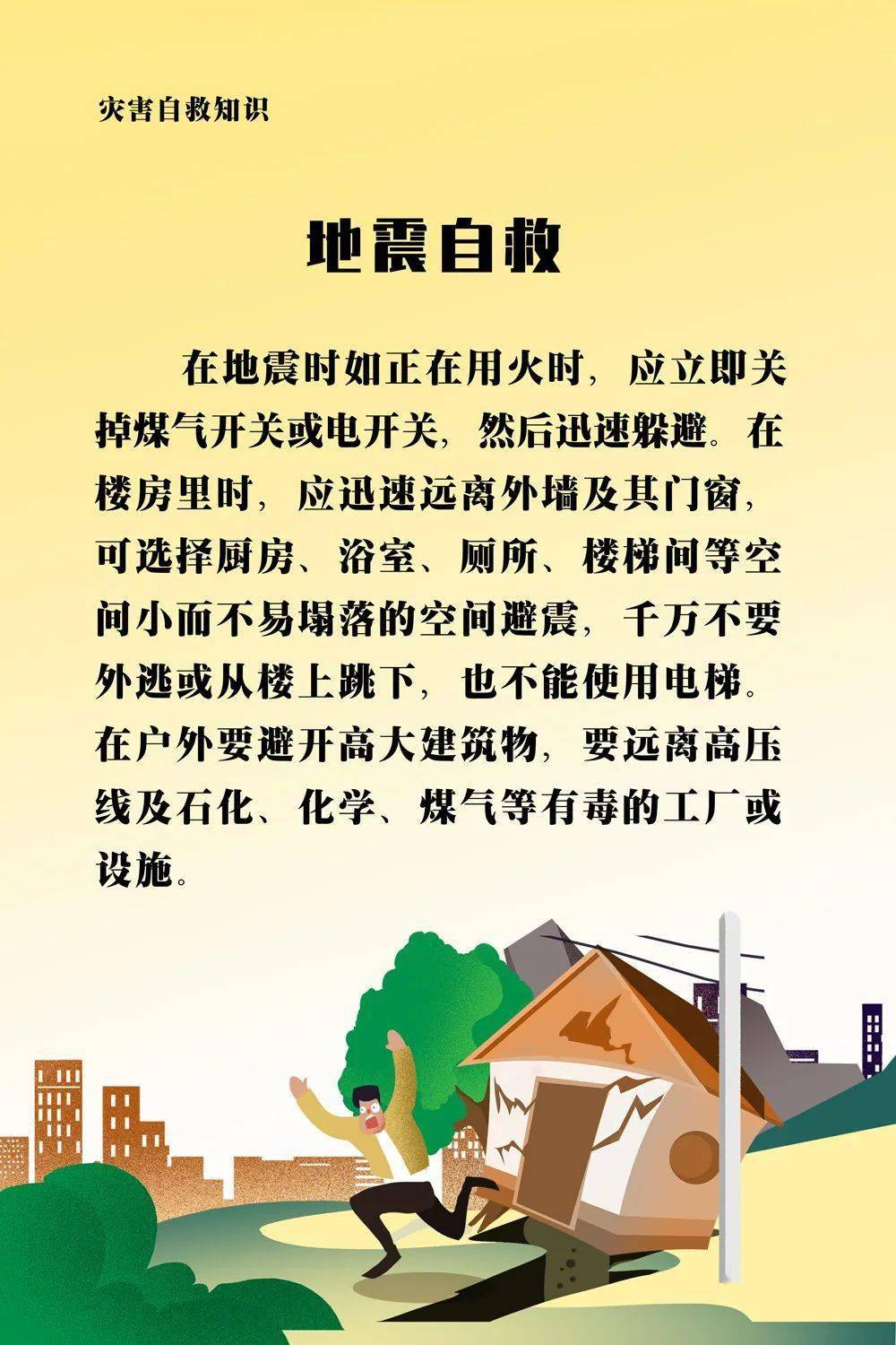 海报丨5月12日全国防灾减灾日