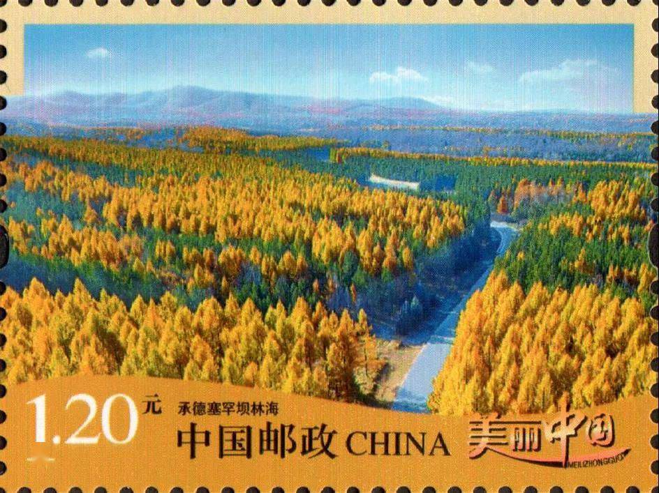 美丽中国三普通邮票高清大图正式发行通告