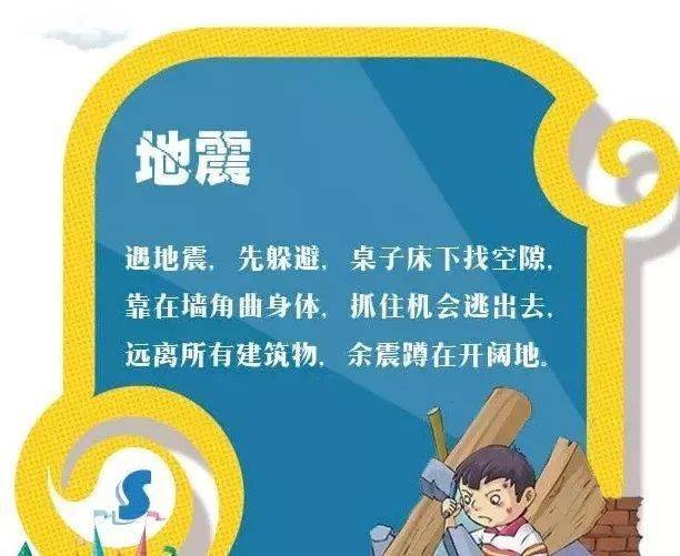 防災減災安全先行龍感湖中心幼兒園全國防災減災日知識宣傳