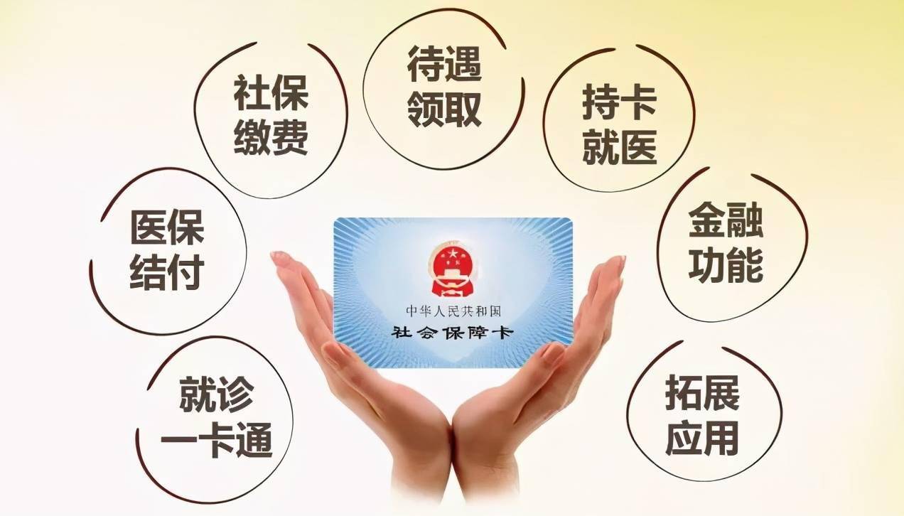 叮咚新津人社提醒您该用社会保障卡领养老金啦