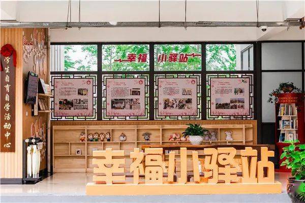 "幸福小驿站"自育自学德育空间丨温州市直"未来学校"文化空间新样态⑤