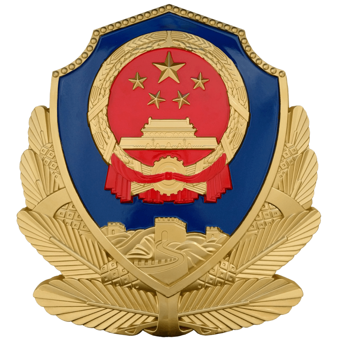 马鞍山市公安局线索征集！_举报