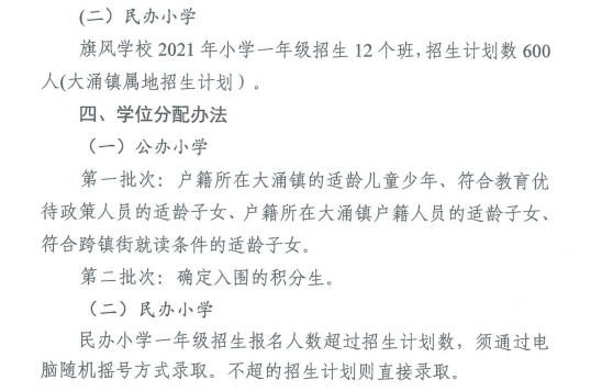 远洋新天地和金色年华的户籍生,在 2021 年,2022 年可申请到博凯小学