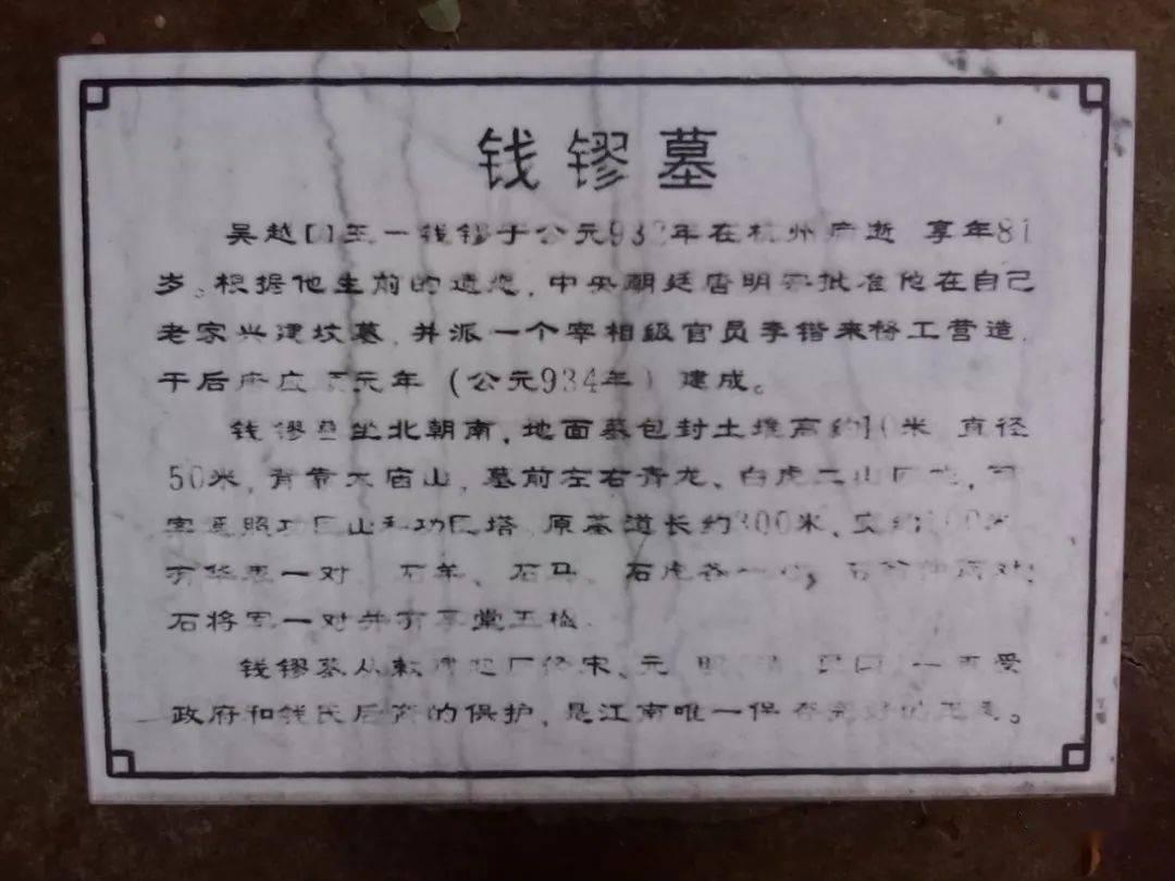 吴越国国王钱镠墓被盗警方成功追缴古剑秘色瓷金玉腰带