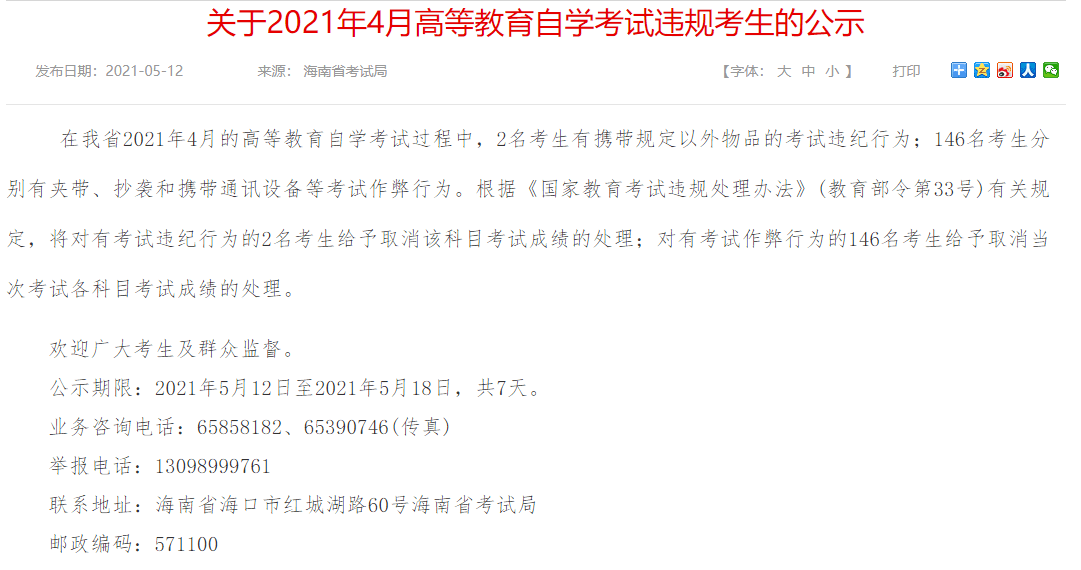 海南高等教育自学考试146人作弊 拟被取消全部考试成绩 考生