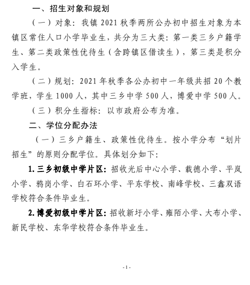 远洋新天地和金色年华的户籍生,在 2021 年,2022 年可申请到博凯小学