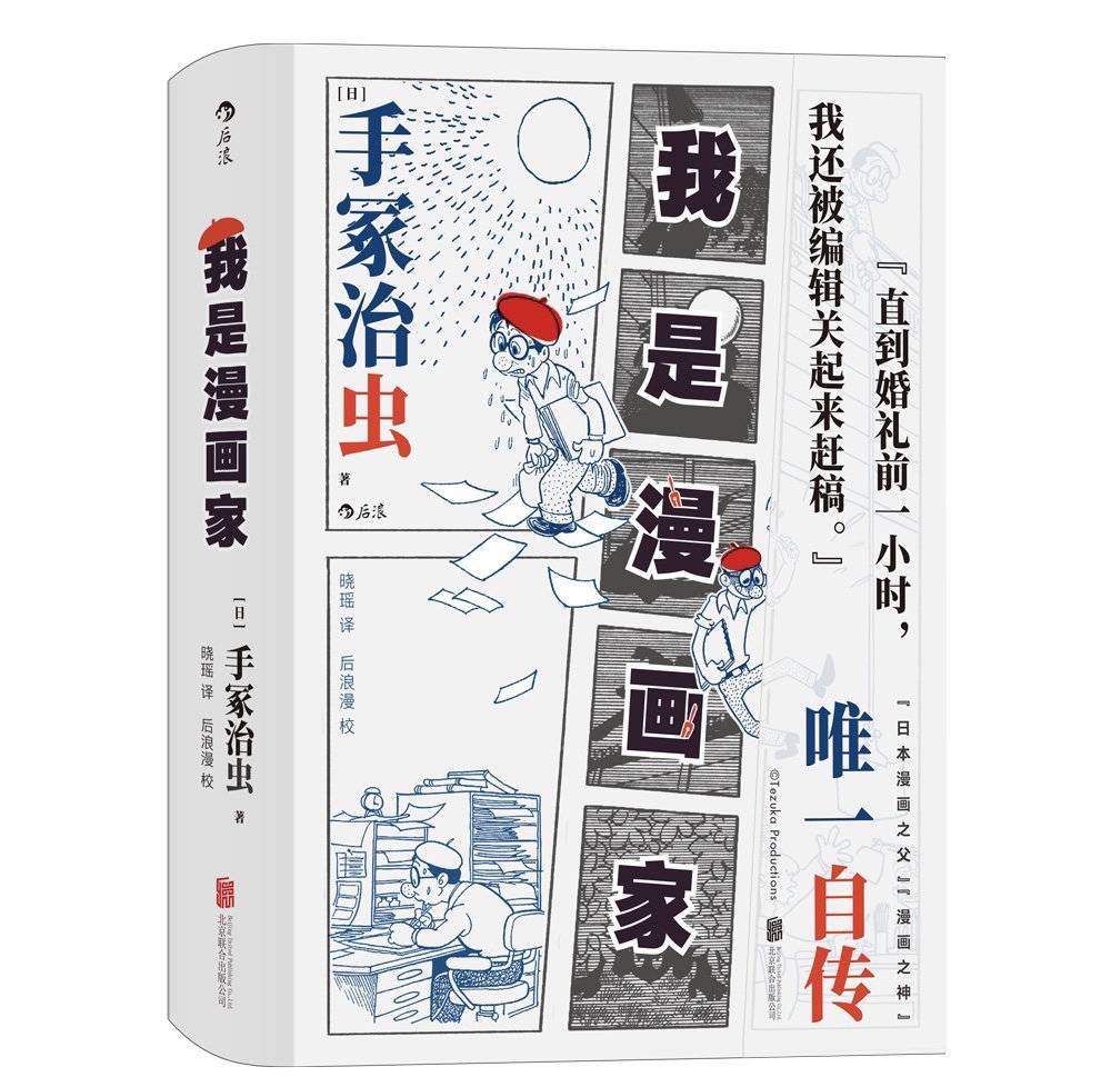 新书上架 手冢治虫 我是漫画家 日本漫画之父 的成功背后也有无尽的焦虑 动画片