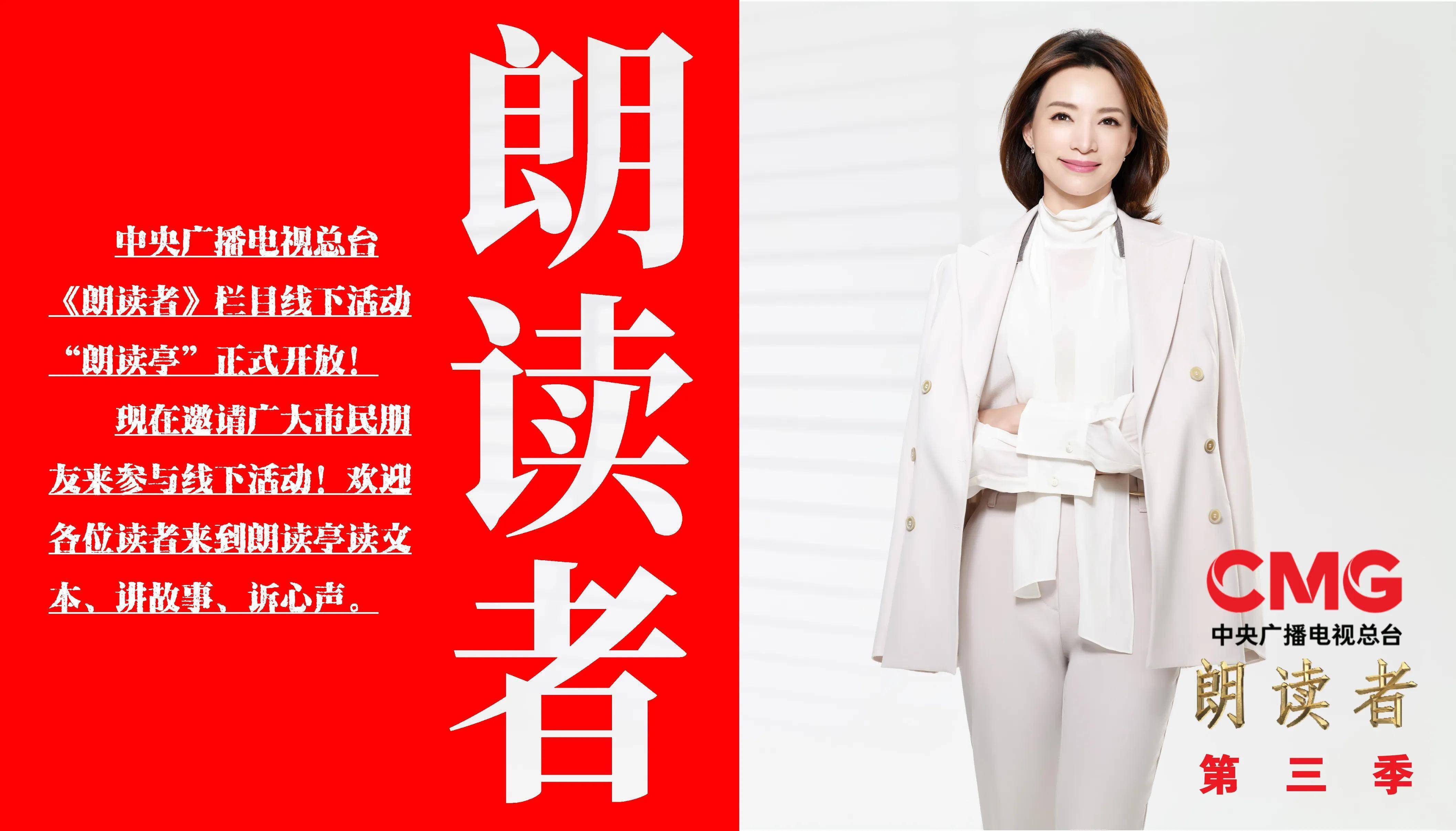 央视朗读者线下朗读亭5月17日起亮相合肥