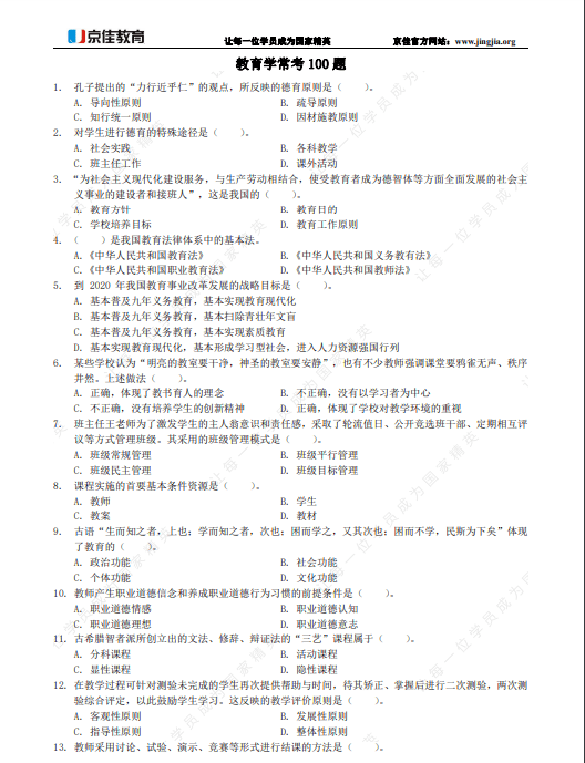 教师招聘论述题_报名已开始 招教师 招园长 山东2市招聘1247人