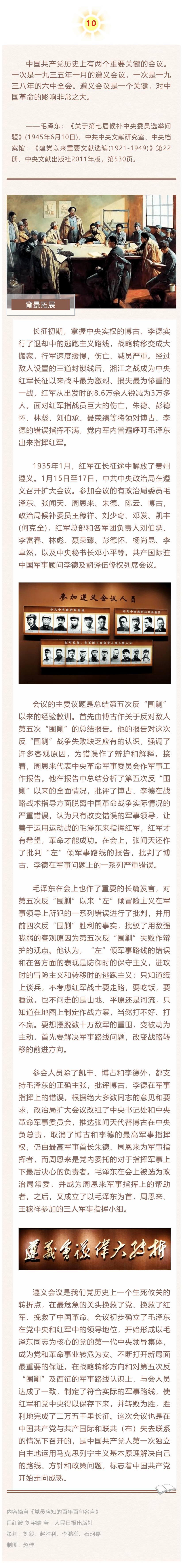 建党百年 党史名言100句 10 遵义会议是一个关键 对中国革命的影响非常之大 张德