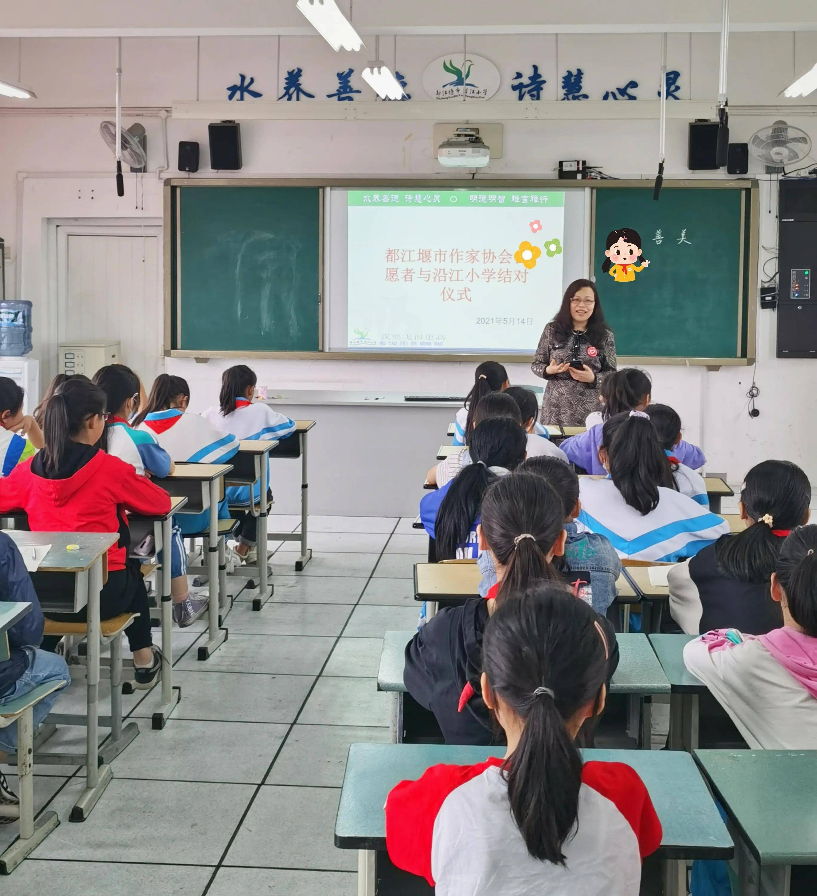 「文学志愿者在行动」都江堰市作家协会志愿者服务队走进沿江小学