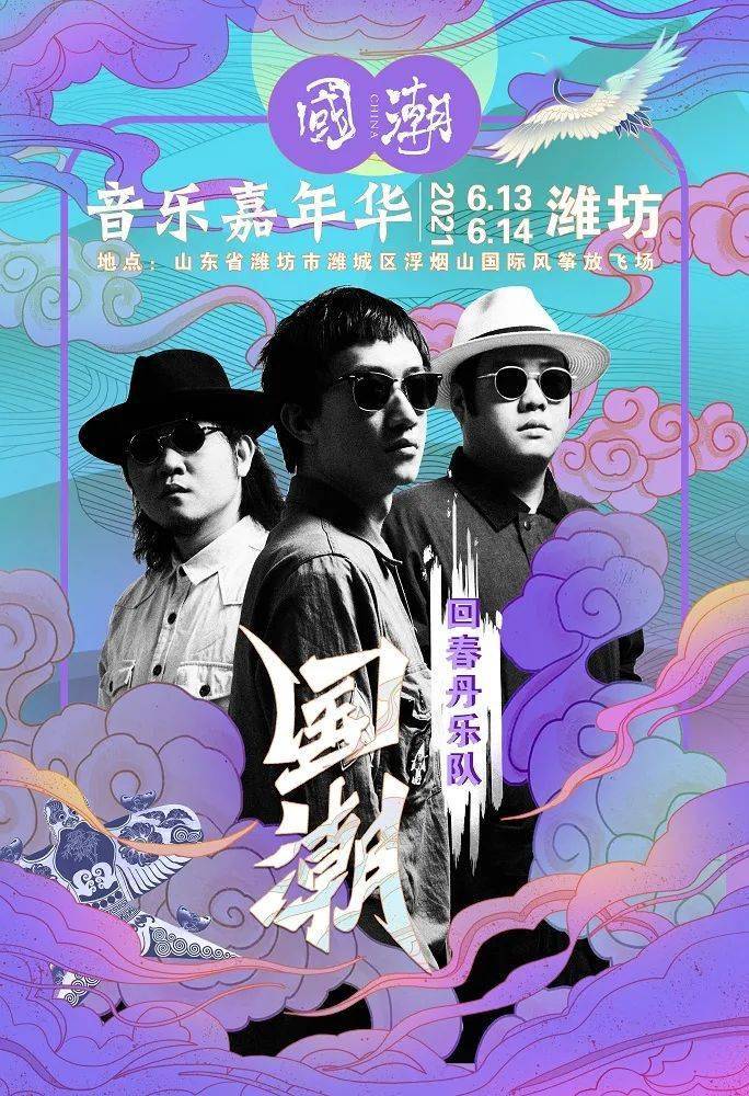 潍坊劲爆来袭!6月13-14 乐星闪耀,【国潮音乐嘉年华】预售开启