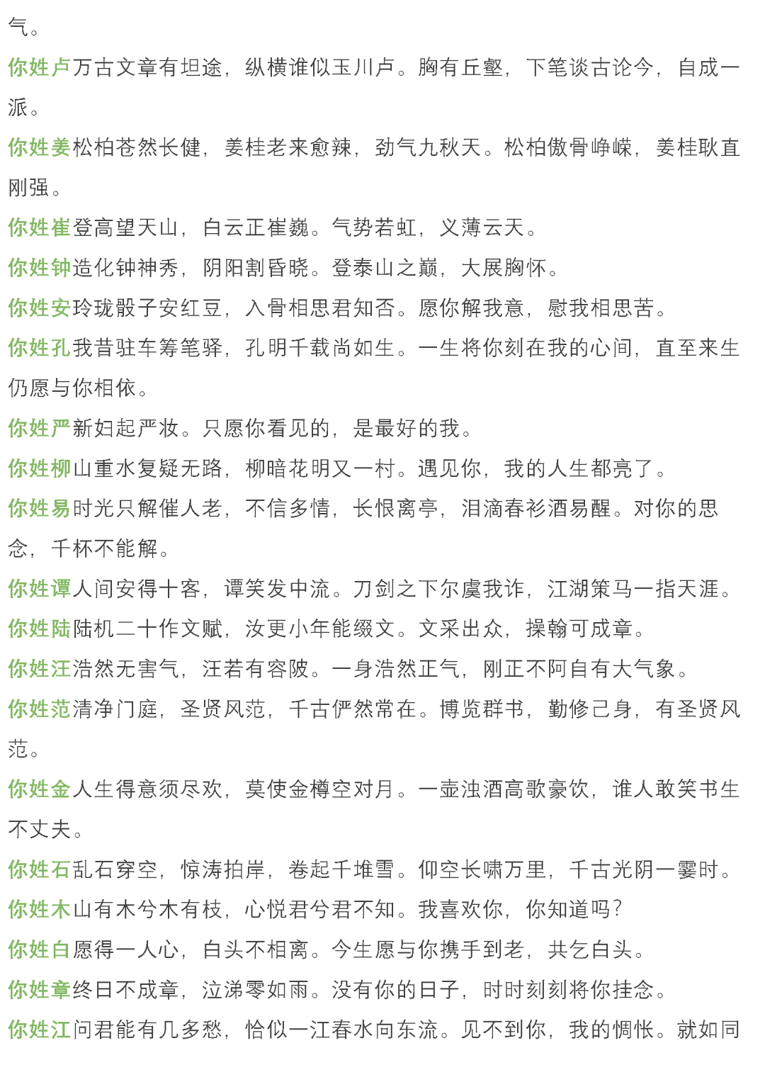 姓氏飞花令:100种姓氏,100句诗,看看你是哪一句?