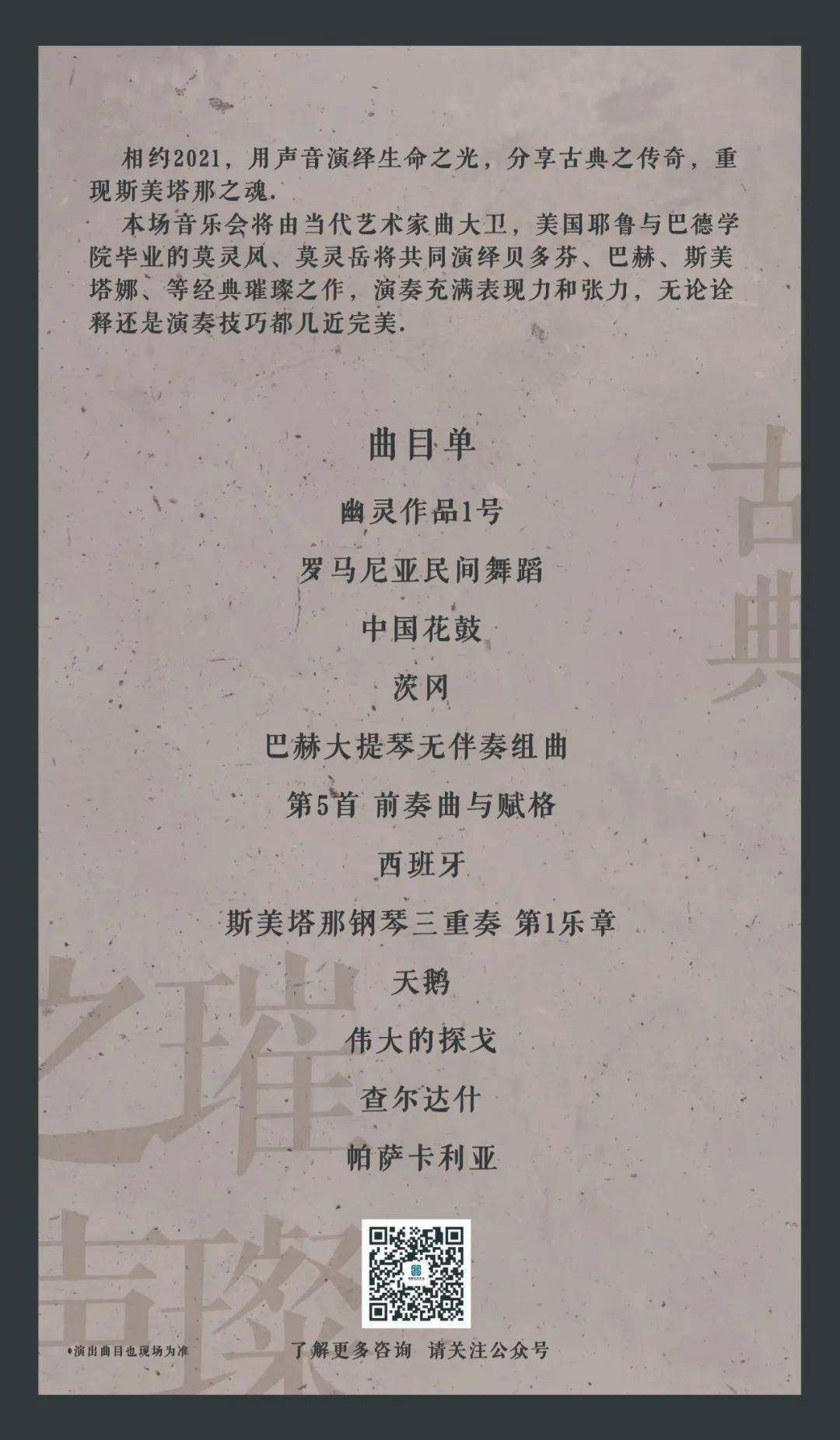 今日节目单古典璀璨之声三重奏室内乐音乐会