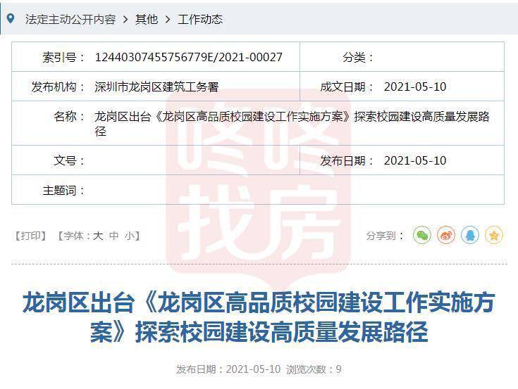 2 3年内 龙岗将建一批精品学校 高品质校园建设方案出台 设计