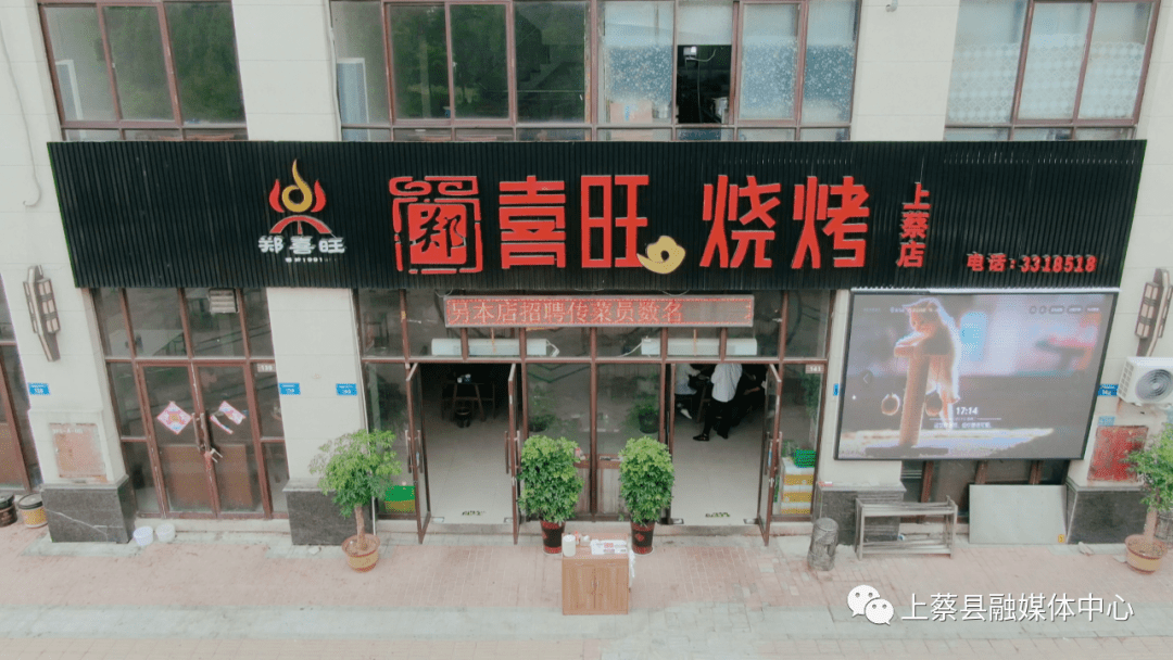 快来打卡郑喜旺烧烤上蔡店