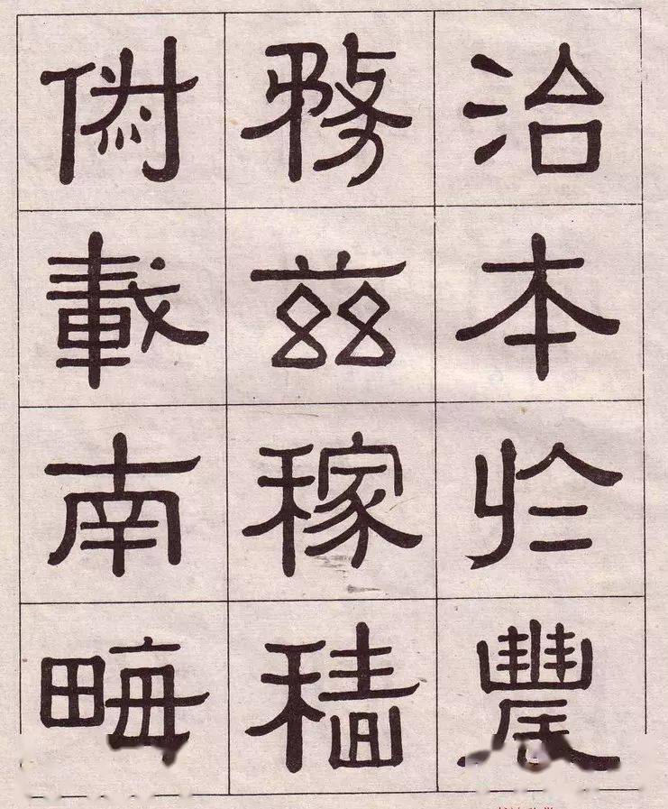 名家名篇黃葆戊隸書千字文