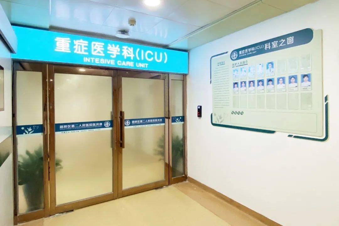 路桥区第二人民医院重症医学科(icu)是区二院医共体为提升危重症救治