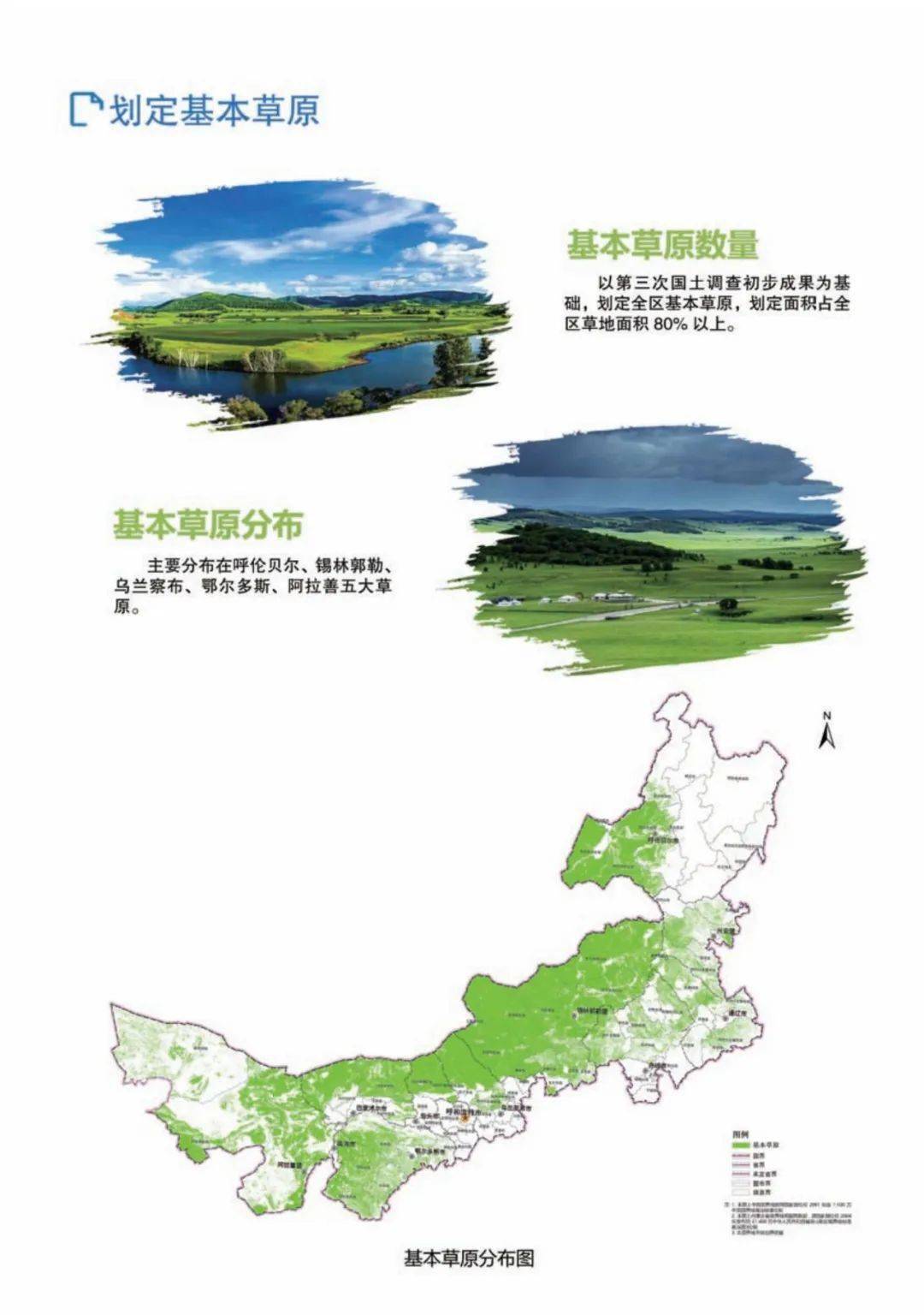 《内蒙古自治区国土空间规划(2021—2035年)》(草案)公示_生态