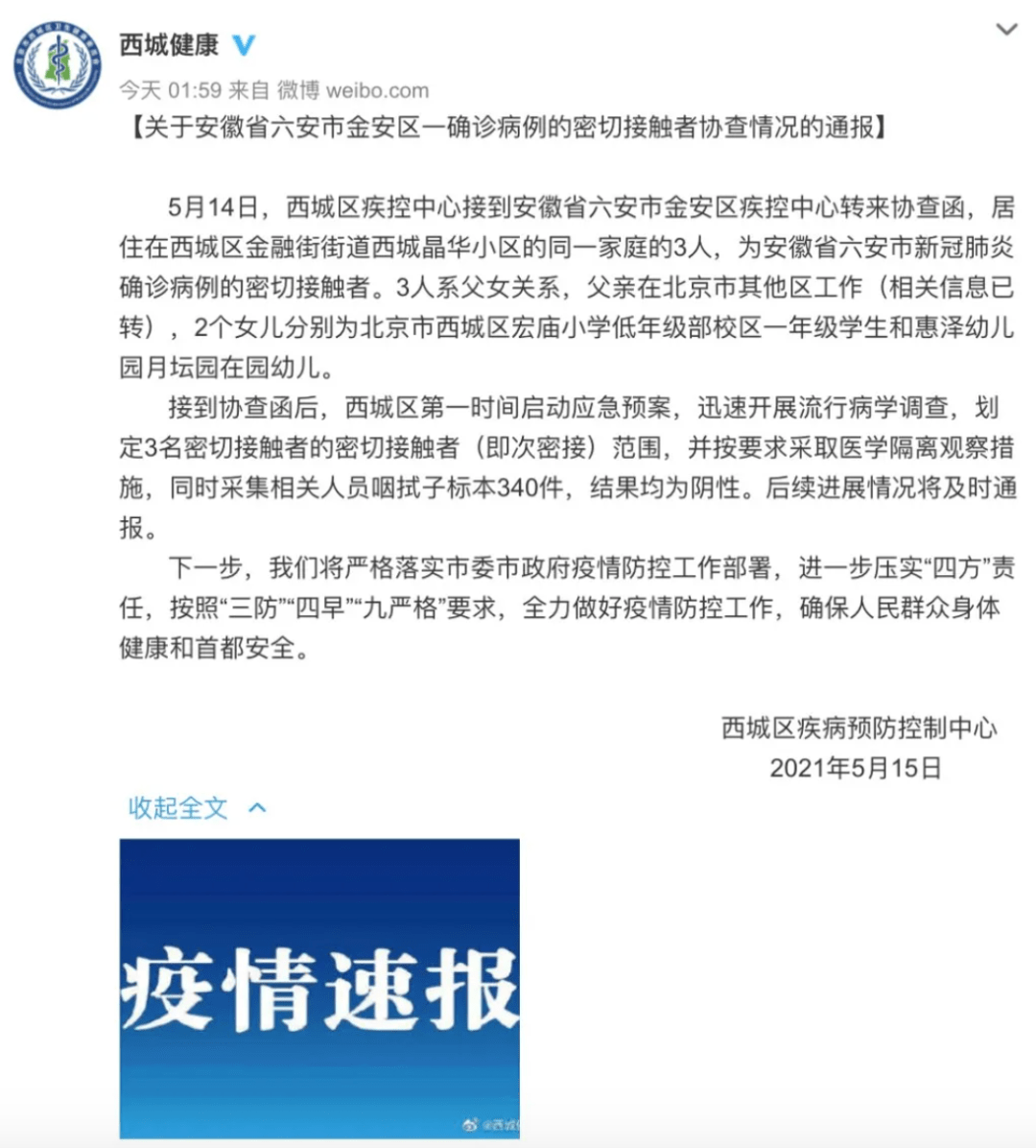 六安新增17营口新增23病例详情公布钟南山接种新冠疫苗感觉很好希望