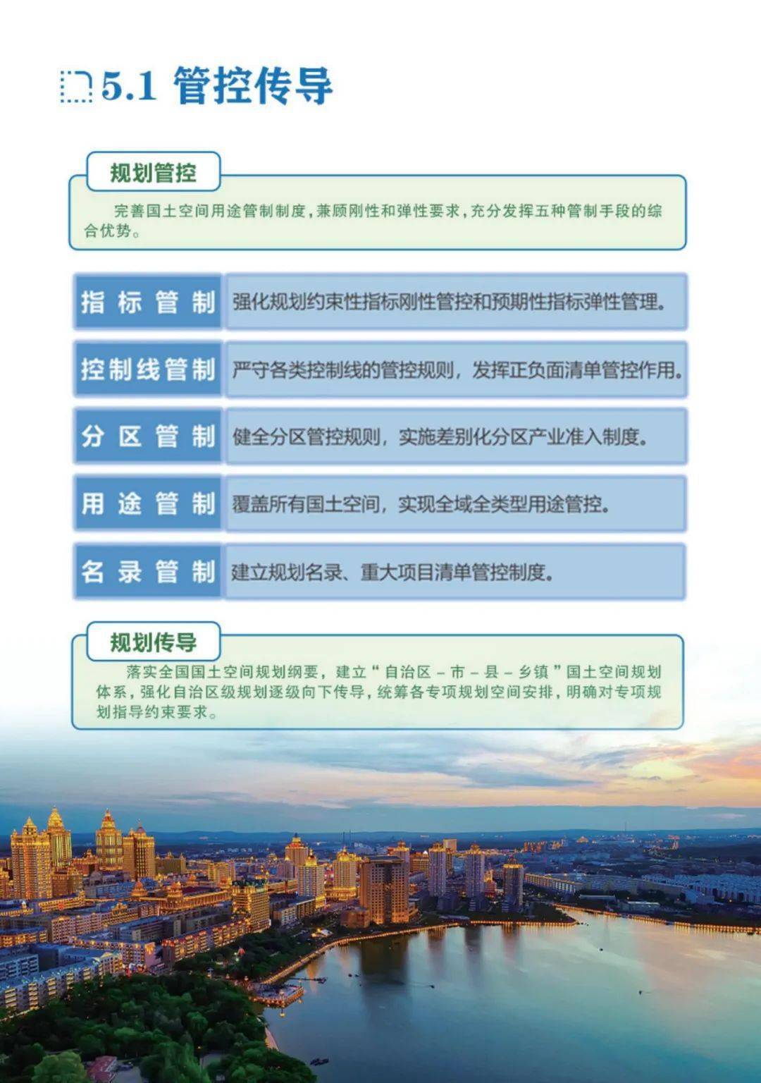 《内蒙古自治区国土空间规划(2021—2035年)》(草案)公示_生态