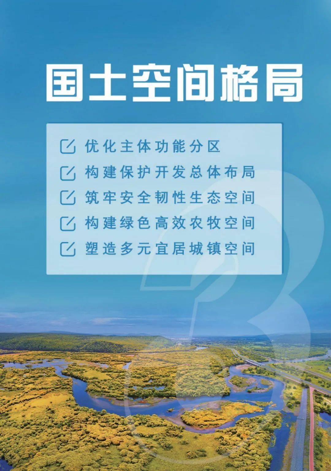 《内蒙古自治区国土空间规划(2021—2035年)》(草案)公示_生态