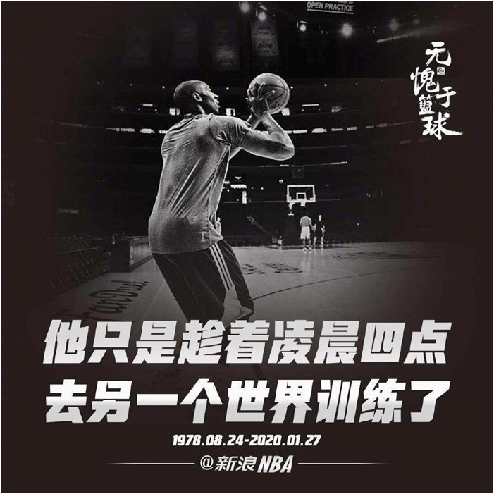 乔丹曝光与科比最后一次短信内容，这神仙情谊让人泪目