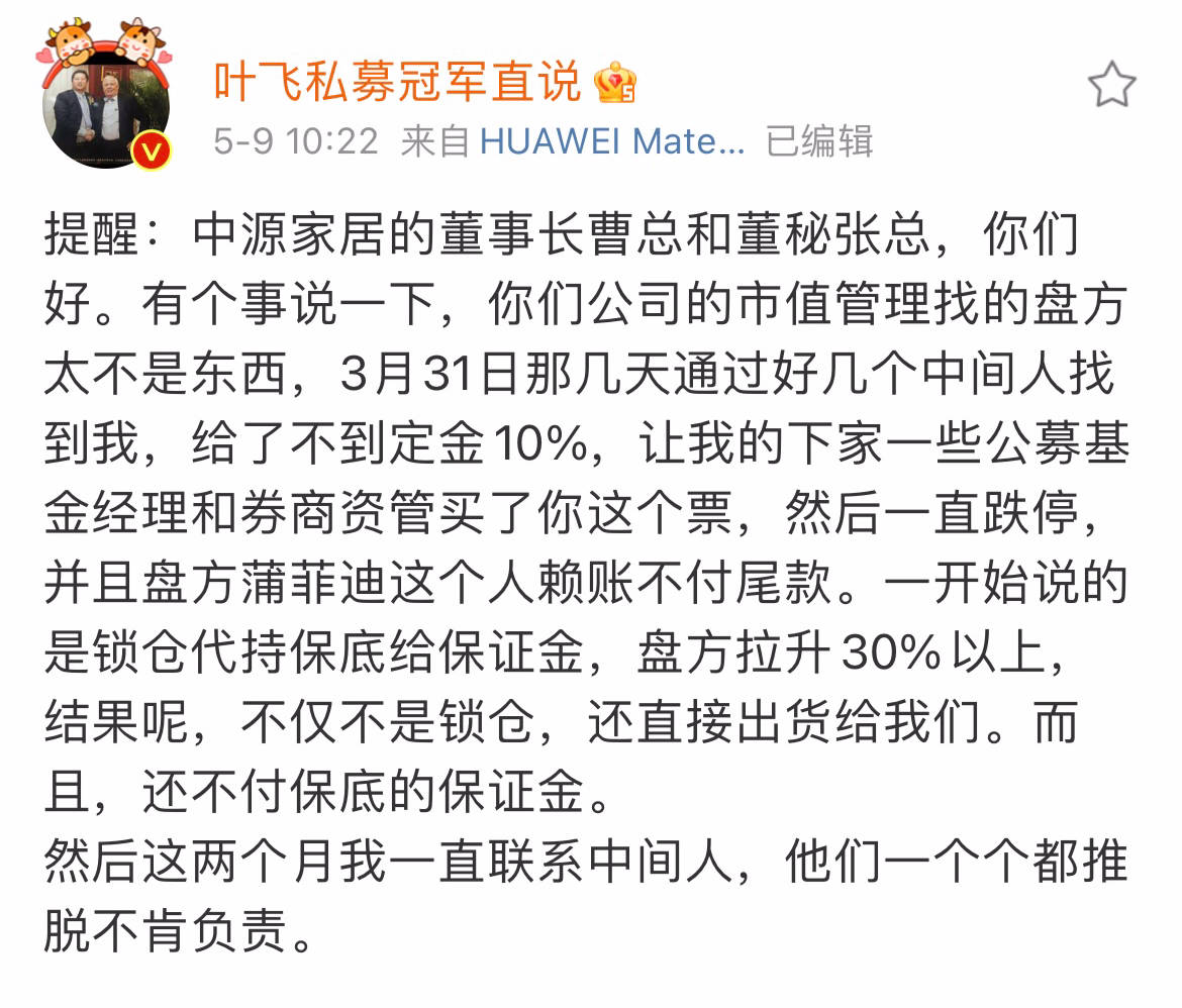 中源家居向公安机关报案叶飞回应最好是立案谁又不是没见过警察