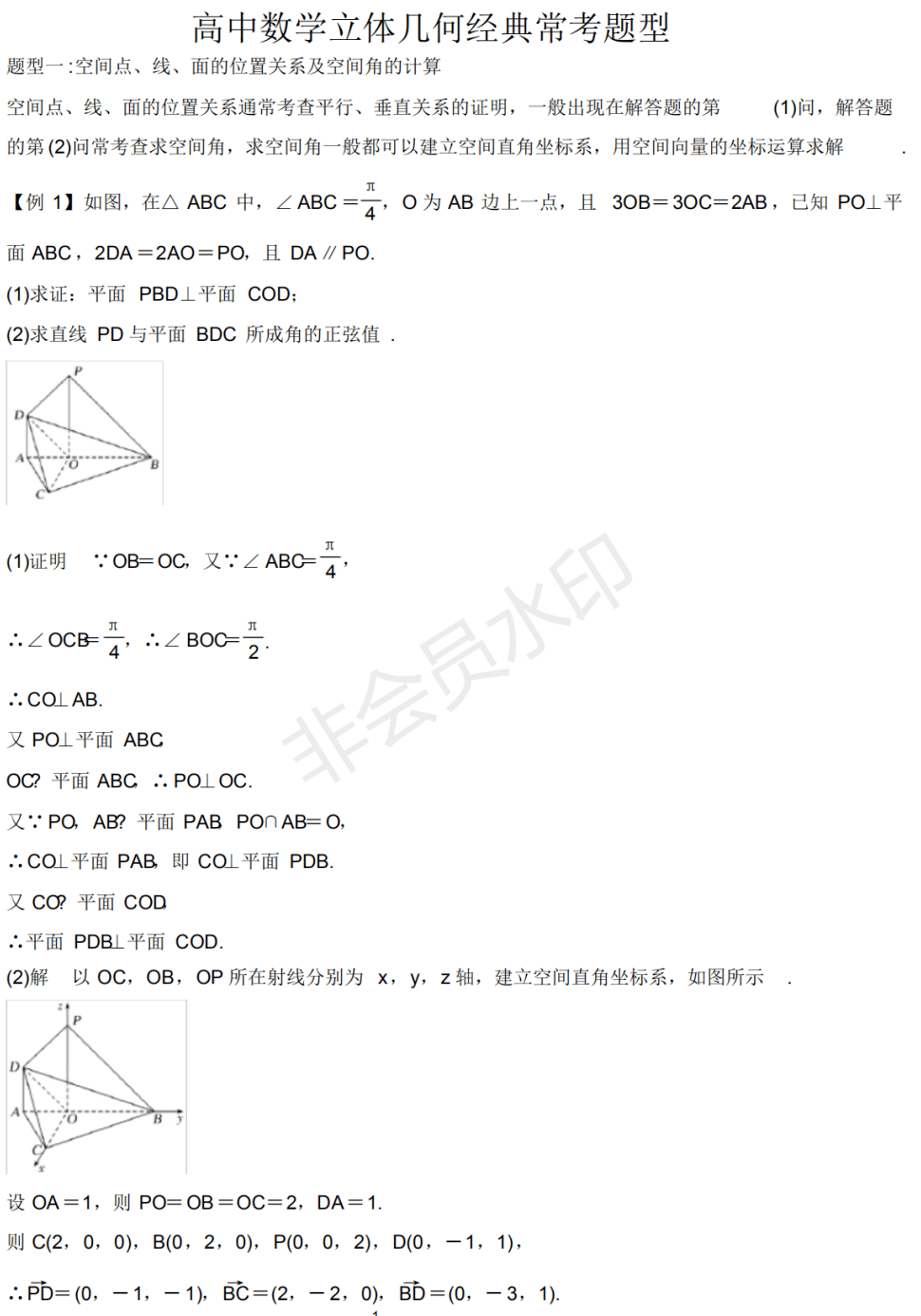 数学干货丨高中数学立体几何经典常考题型全整理 学霸都收藏了