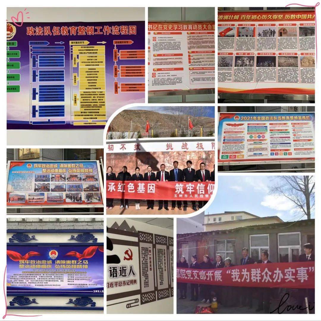 政法队伍教育整顿玉树检察机关政法队伍教育整顿舆论宣传工作有声有色