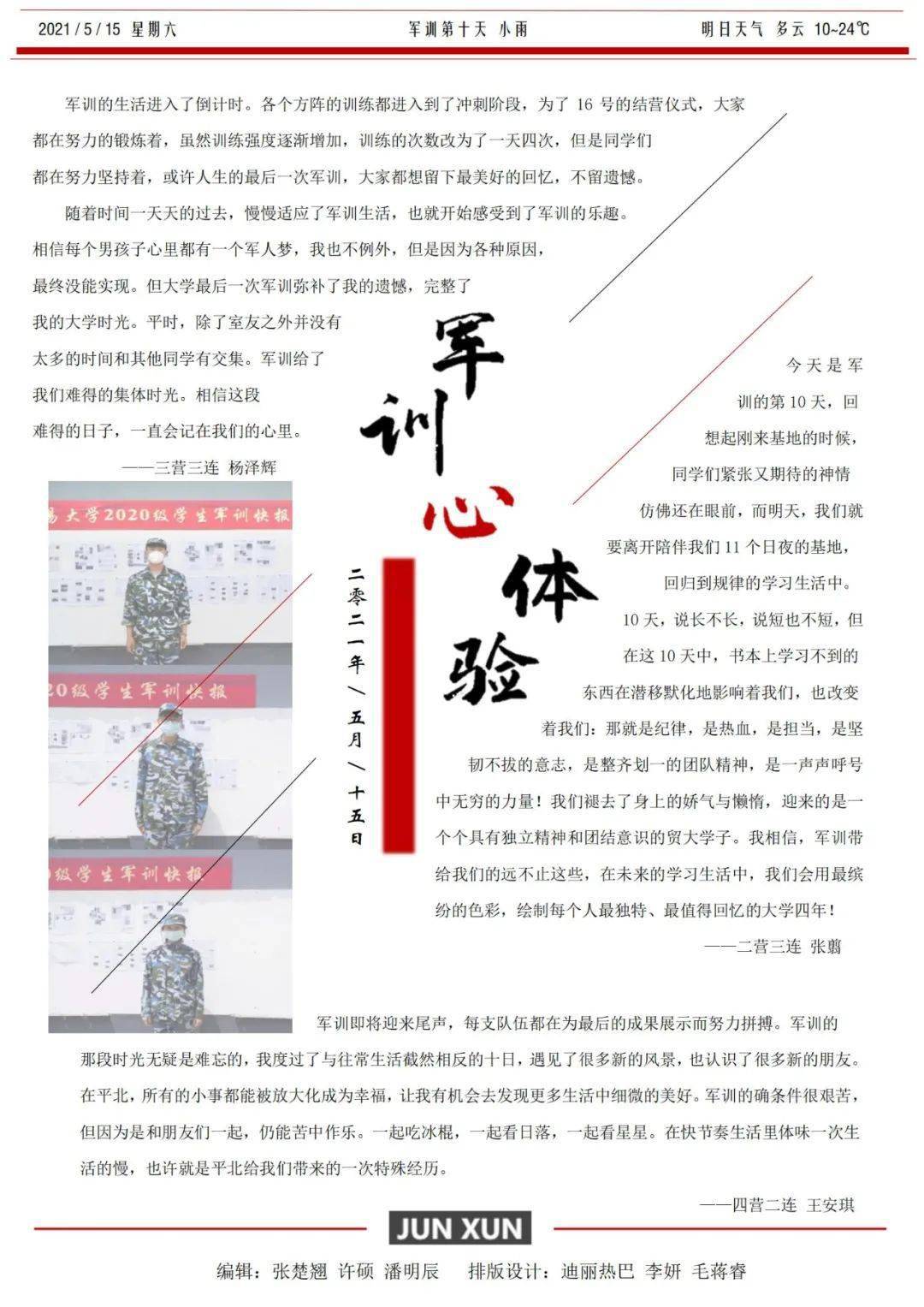 百年戎光21 | 军训快报第十期