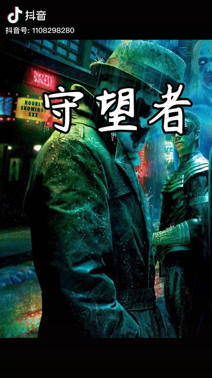 守望者dc被奉为神作的超英电影真正的科幻迷都爱看宅家dou剧场