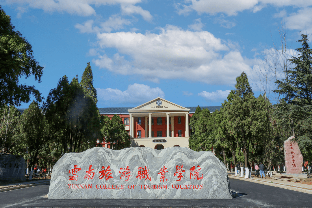 云南旅游职业学院logo图片